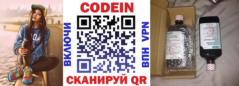 Кодеин напиток Lean (лин)  хочу   Николаевск 